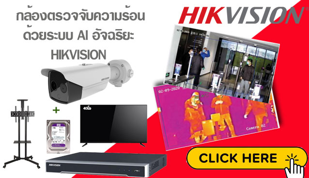 ���ͧ�Ѵ�س����� Hkkvision
